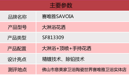 產(chǎn)品測評(píng)：賽唯雅（SAVOIA）大淋浴花灑SF813309