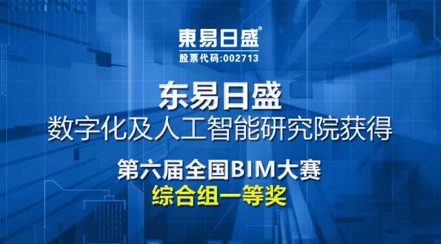 借助科技力量，東易日盛引領(lǐng)中國家裝發(fā)展新潮流