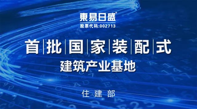 借助科技力量，東易日盛引領(lǐng)中國家裝發(fā)展新潮流