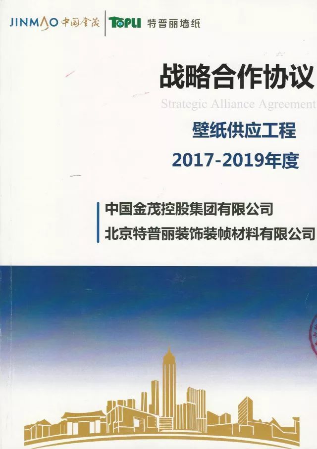 品牌榮譽(yù)|特普麗墻紙—中國(guó)金茂2017-2019年度壁紙戰(zhàn)略供應(yīng)商