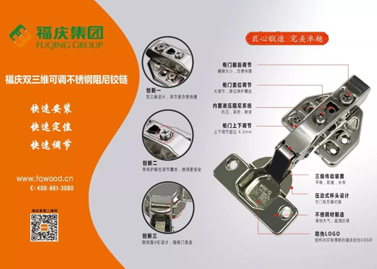 介紹：生態(tài)板十大品牌福慶雙三維可調不銹鋼阻尼鉸鏈