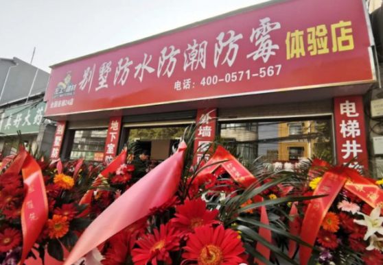 品牌大事|左工防潮全國(guó)連鎖24店在杭州隆重開業(yè)