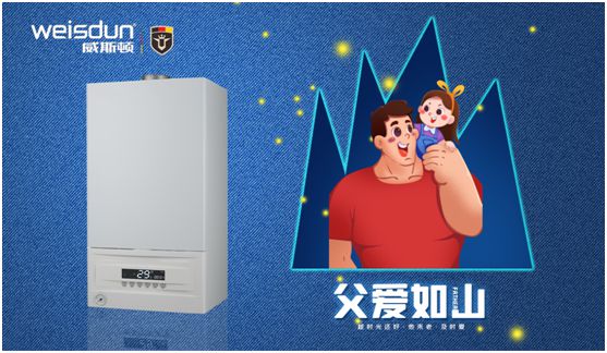 威斯頓壁掛爐：暖心好品質(zhì)，讓愛不沉默