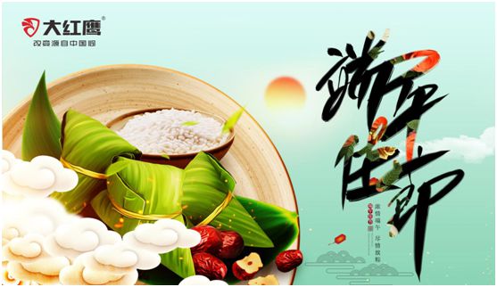 端午佳節(jié)，大紅鷹集成灶與你一見“粽”情