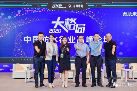 北新防水榮獲2020年度防水行業(yè)品牌盛會(huì)四大獎(jiǎng)項(xiàng)