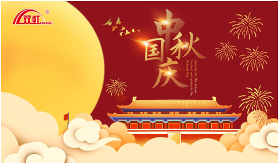 致敬匠心防水人，雙虹祝您雙節(jié)快樂