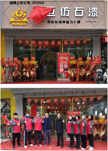 “千城萬店”精彩演繹中 慶賀“潤(rùn)立小鎮(zhèn)”新店開業(yè)