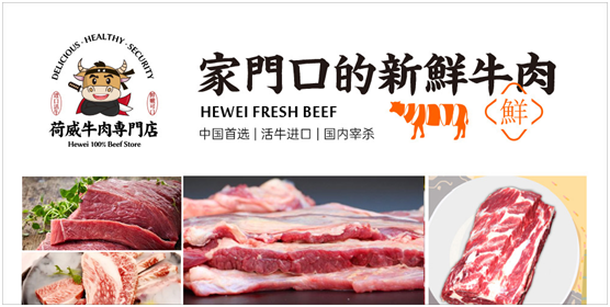 荷威牛肉專門店實(shí)力“出圈”，真正讓大眾吃上健康好牛肉