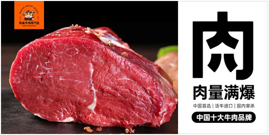 荷威牛肉專門店實(shí)力“出圈”，真正讓大眾吃上健康好牛肉