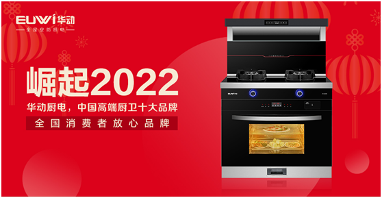 崛起2022!華動廚衛(wèi)向未來智慧安防廚房亮劍